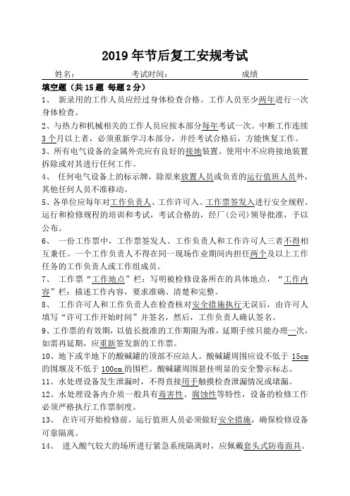 2019年节后复工安规考试(带答案)