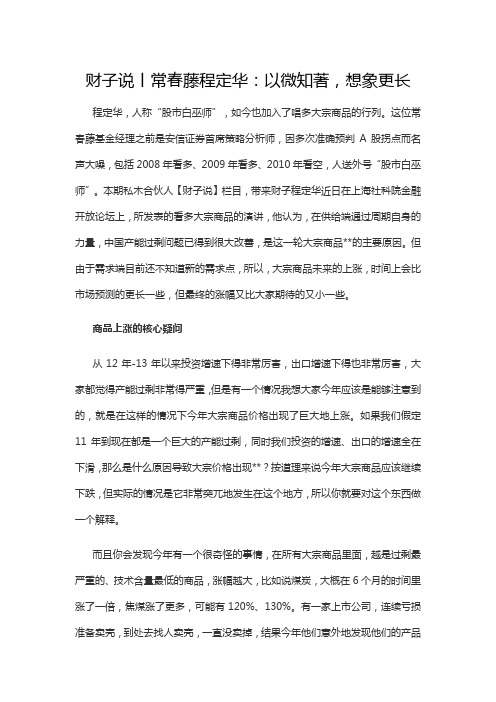 财子说丨常春藤程定华