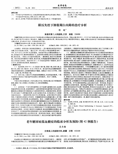 老年糖尿病低血糖症的临床分析及预防(附42例报告)