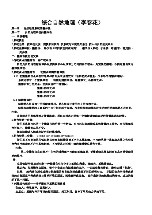 综合自然地理课件