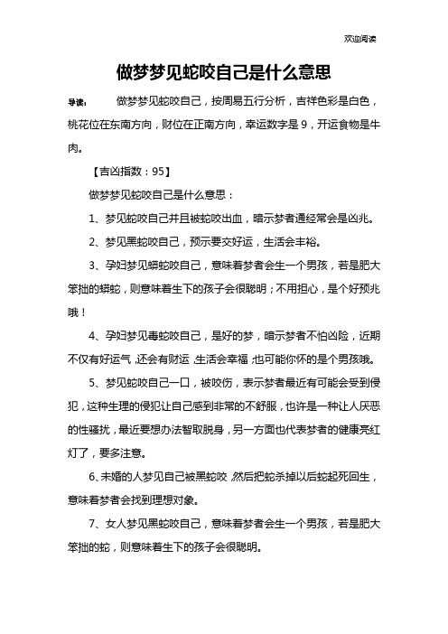 做梦梦见蛇咬自己是什么意思