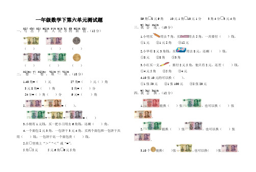 青岛版一年级数学下第六单元测试题及答案