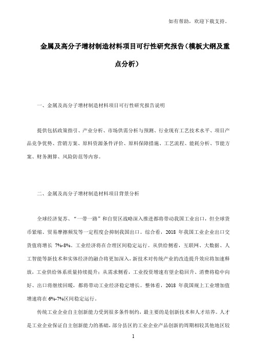 金属及高分子增材制造材料项目可行性研究报告模板大纲及重点分析