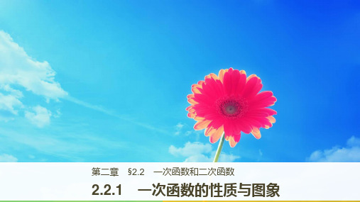 高中数学人教版必修一：第二单元  一次函数的性质与图象 pptx
