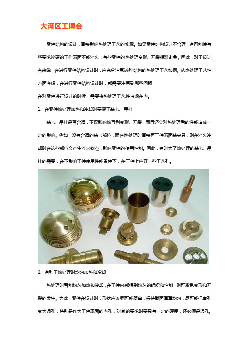 零件结构设计与热处理工艺性关系