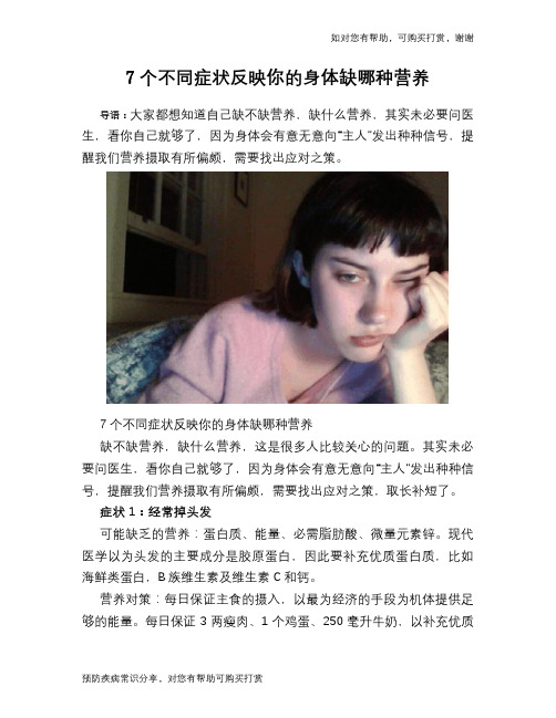7个不同症状反映你的身体缺哪种营养