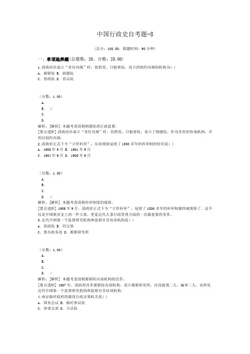 中国行政史自考题-8