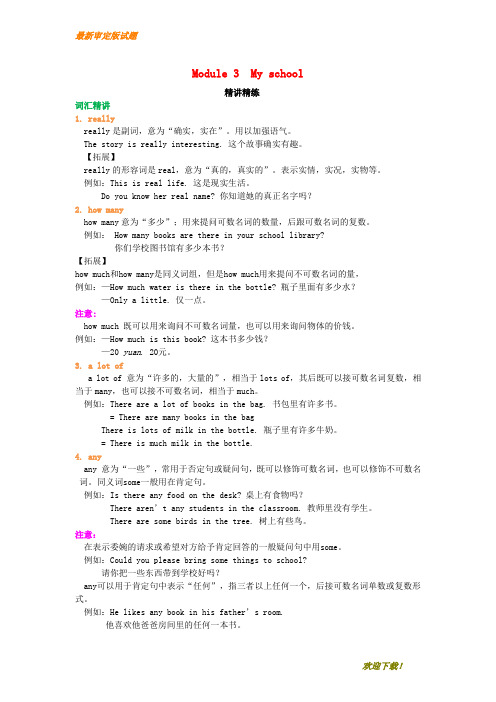 【名师推荐资料】七年级英语上册 Module 3 My school词句精讲精练 (新版)外研版