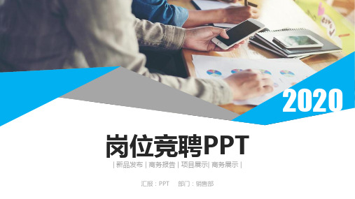 【精选】科长竞聘述职报告PPT