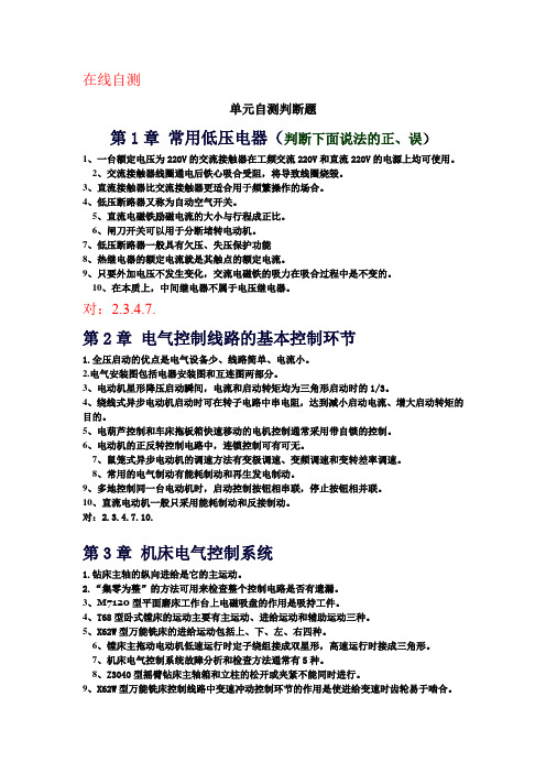 在线自测