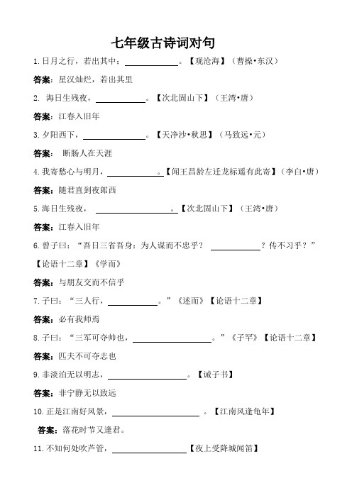 七年级诗词对句