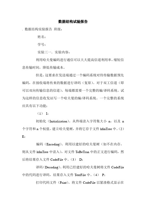 数据结构试验报告.doc