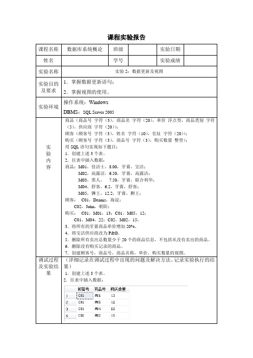 实验2 数据更新及视图