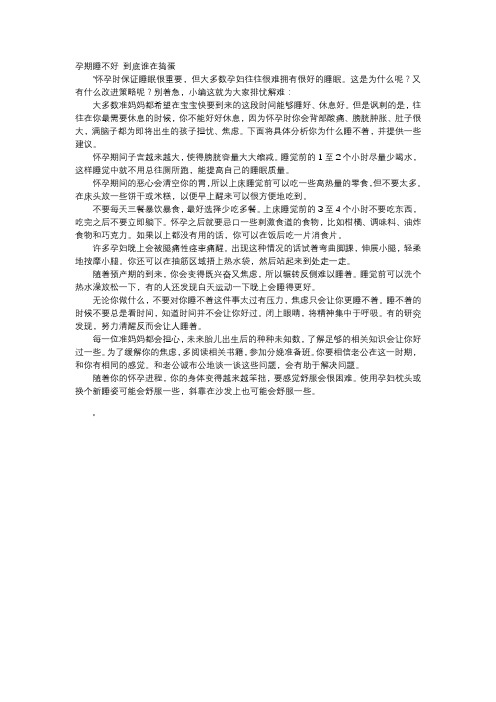 育儿知识-孕期睡不好 到底谁在捣蛋
