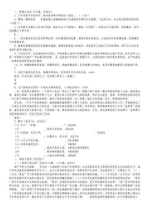广西桂林十八中2013-2014学年高二5月段考语文试题
