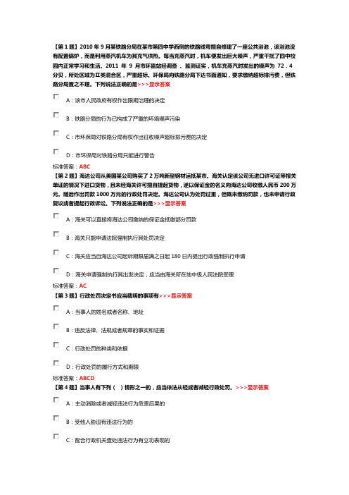 国家公职人员学法考试试题及答案2014最新最全3
