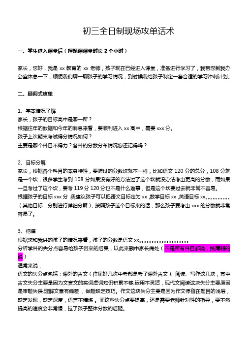 初三全日制现场攻单话术