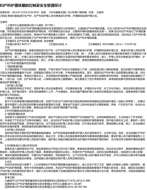 妇产科护理质量的控制及安全管理探讨