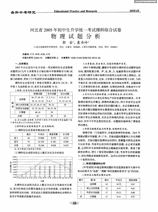 河北省2005年初中生升学统一考试理科综合试卷物理试题分析