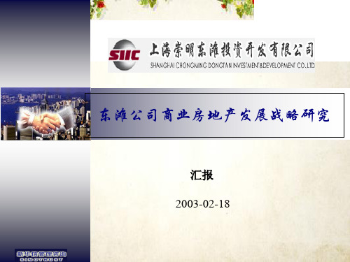 某公司商业房地产发展战略研究(ppt 136页) (2)