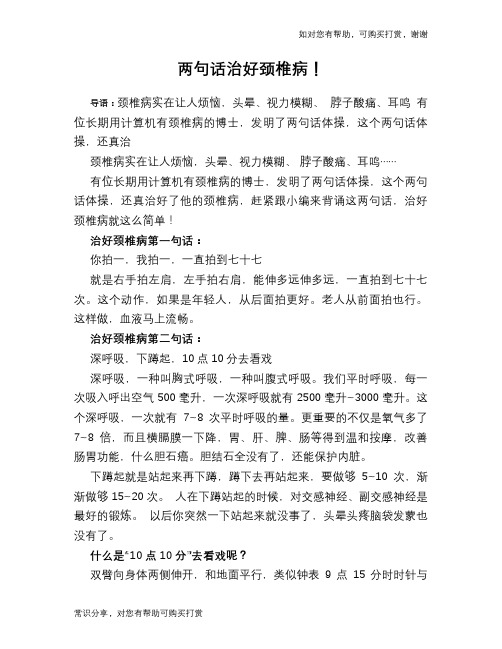 两句话治好颈椎病!