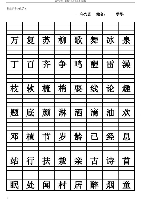 我是识字小能手一年级下汉字标音
