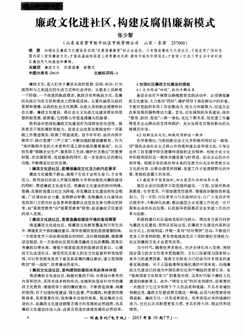 廉政文化进社区,构建反腐倡廉新模式