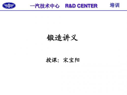 员工培训--锻造080923