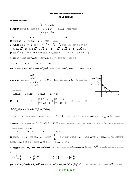 直线与圆(06-09全国高考数学真题分类汇编)