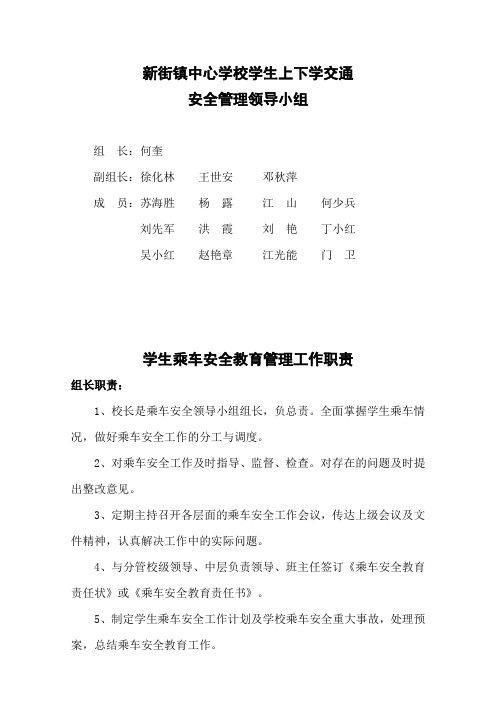 1乘车领导小组