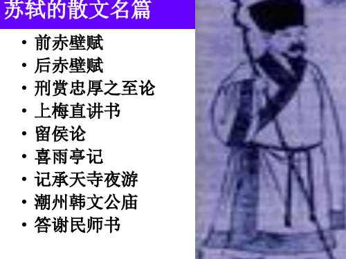 苏轼的散文