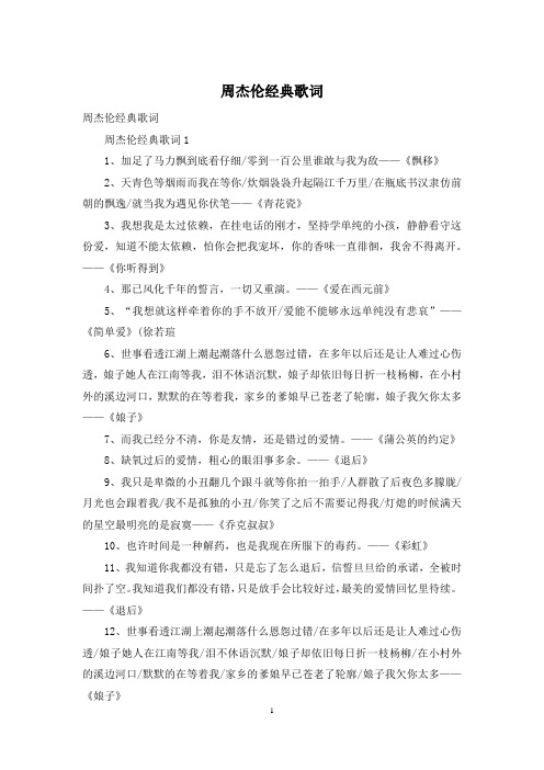 周杰伦经典歌词