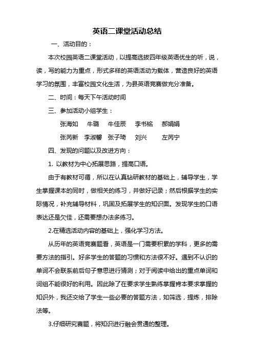 英语二课堂活动总结