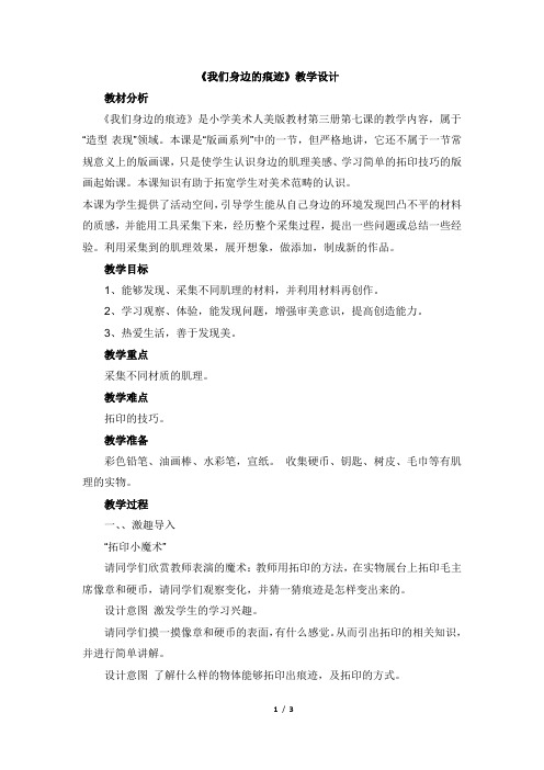 《我们身边的痕迹》教学设计2