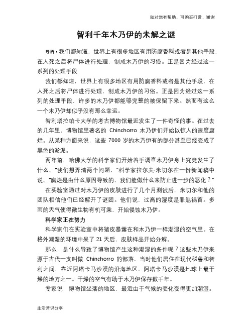 历史趣谈智利千年木乃伊的未解之谜