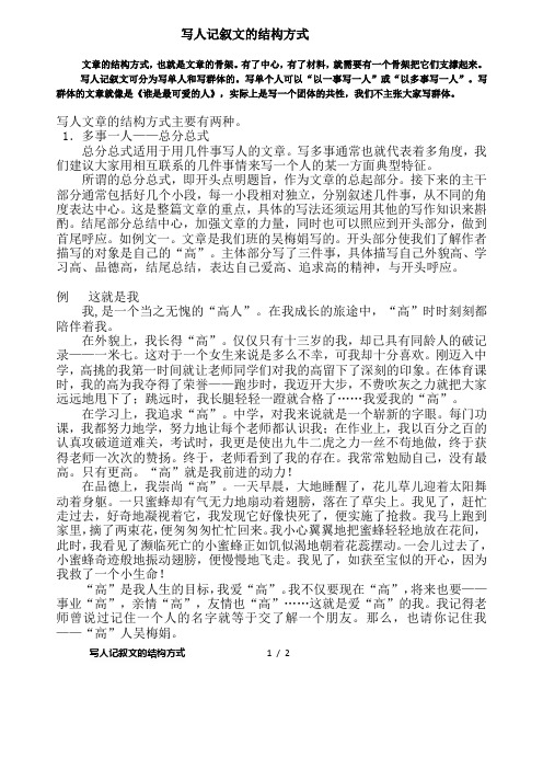 写人记叙文的结构方式