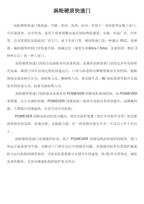 涡轮硬质快速门