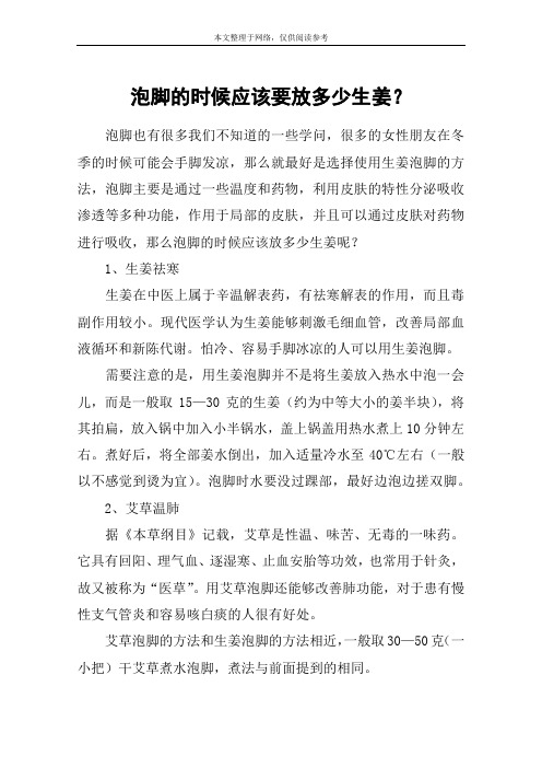 泡脚的时候应该要放多少生姜？