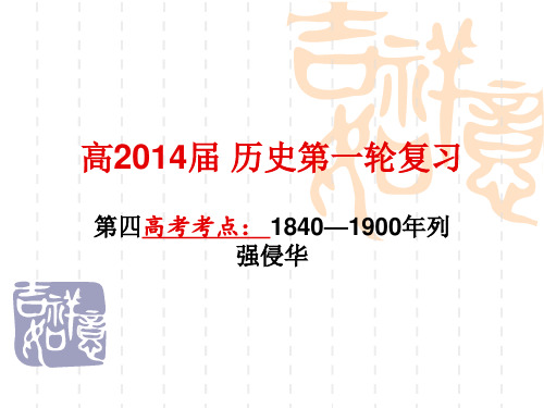 1840—1900年列强侵华
