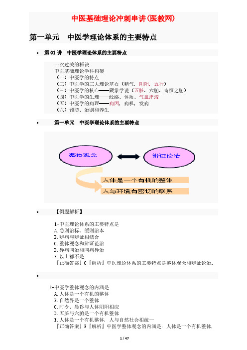 2017年中医执业医师考试中医基础理论冲刺串讲(医教网)