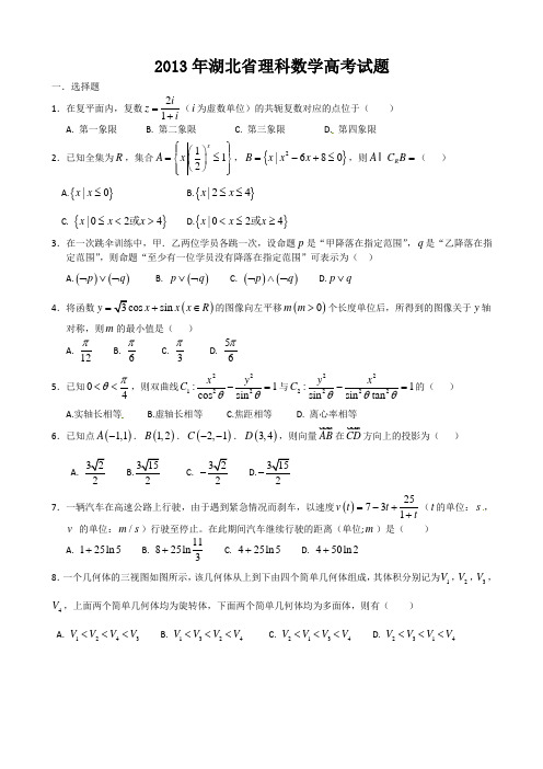 2013年高考湖北卷(理)