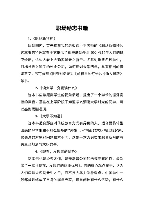 职场励志书籍