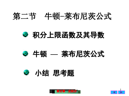 5(2)牛顿-莱布尼茨公式