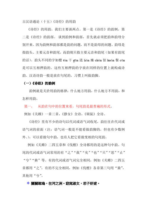 古代汉语下