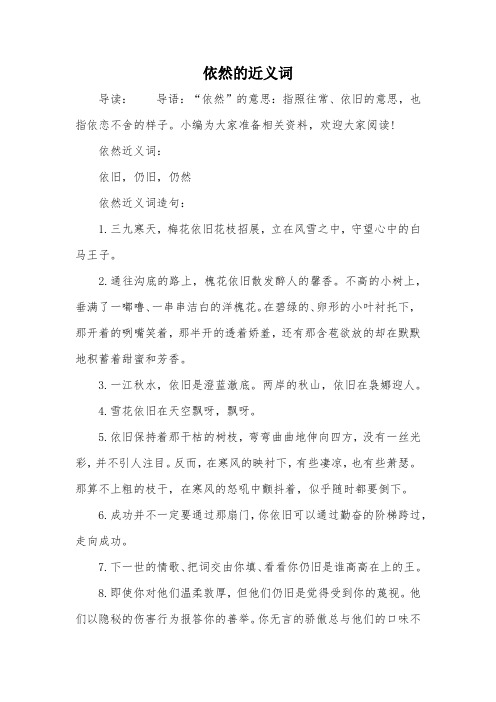 依然的近义词