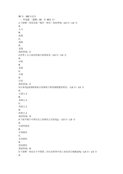 2020年用经济学智慧解读中国期末答案