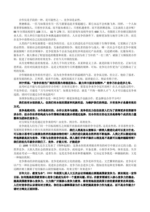 竞争比合作更能使文明进步终稿