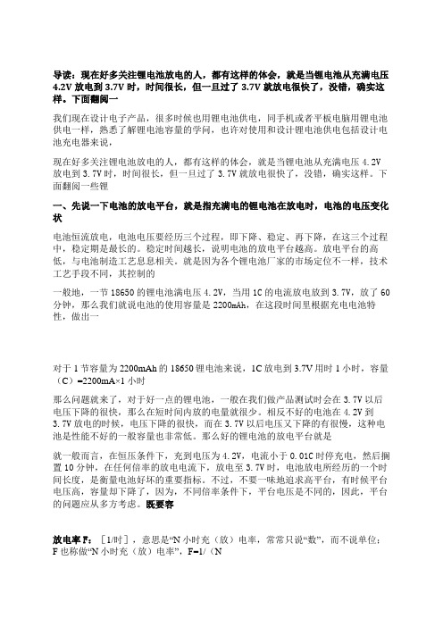 锂电池容量及其与电压之间的关系