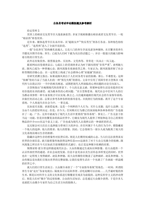 公务员考试申论模拟题三