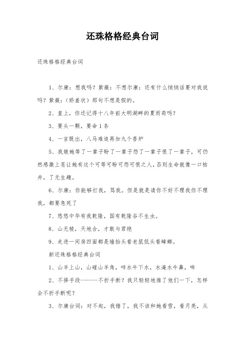还珠格格经典台词